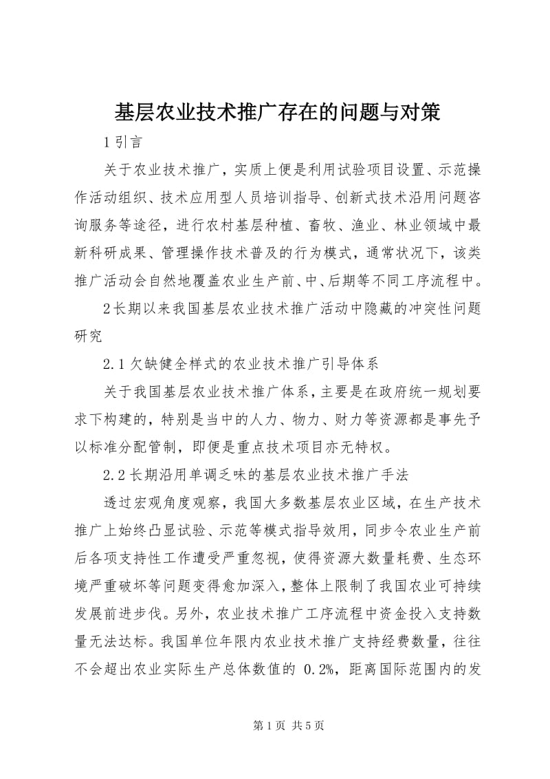 智慧农业：数字变革引领未来农业方向